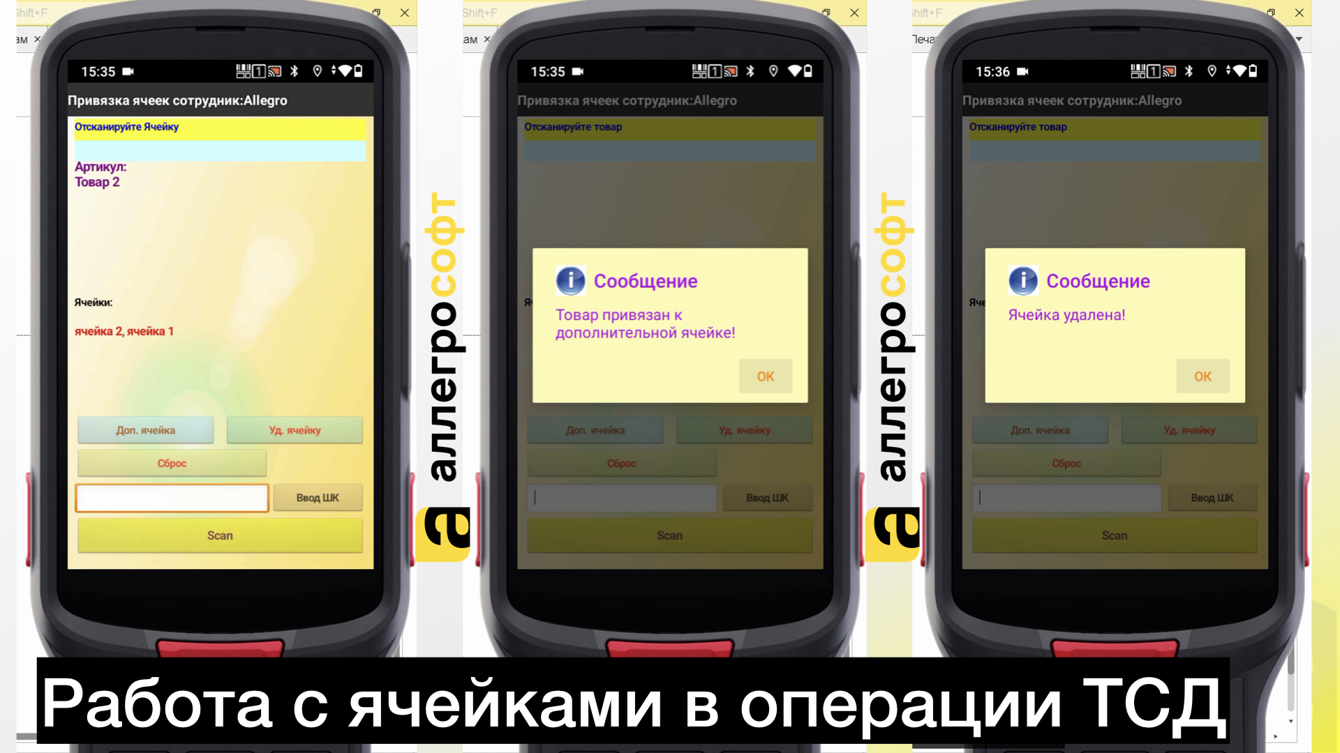 Работа с ячейками в операции ТСД