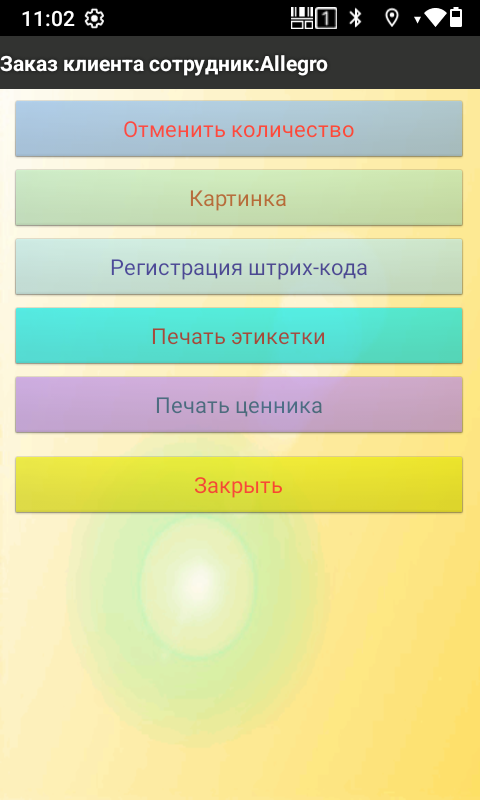 Дополнительно меню на ТСД