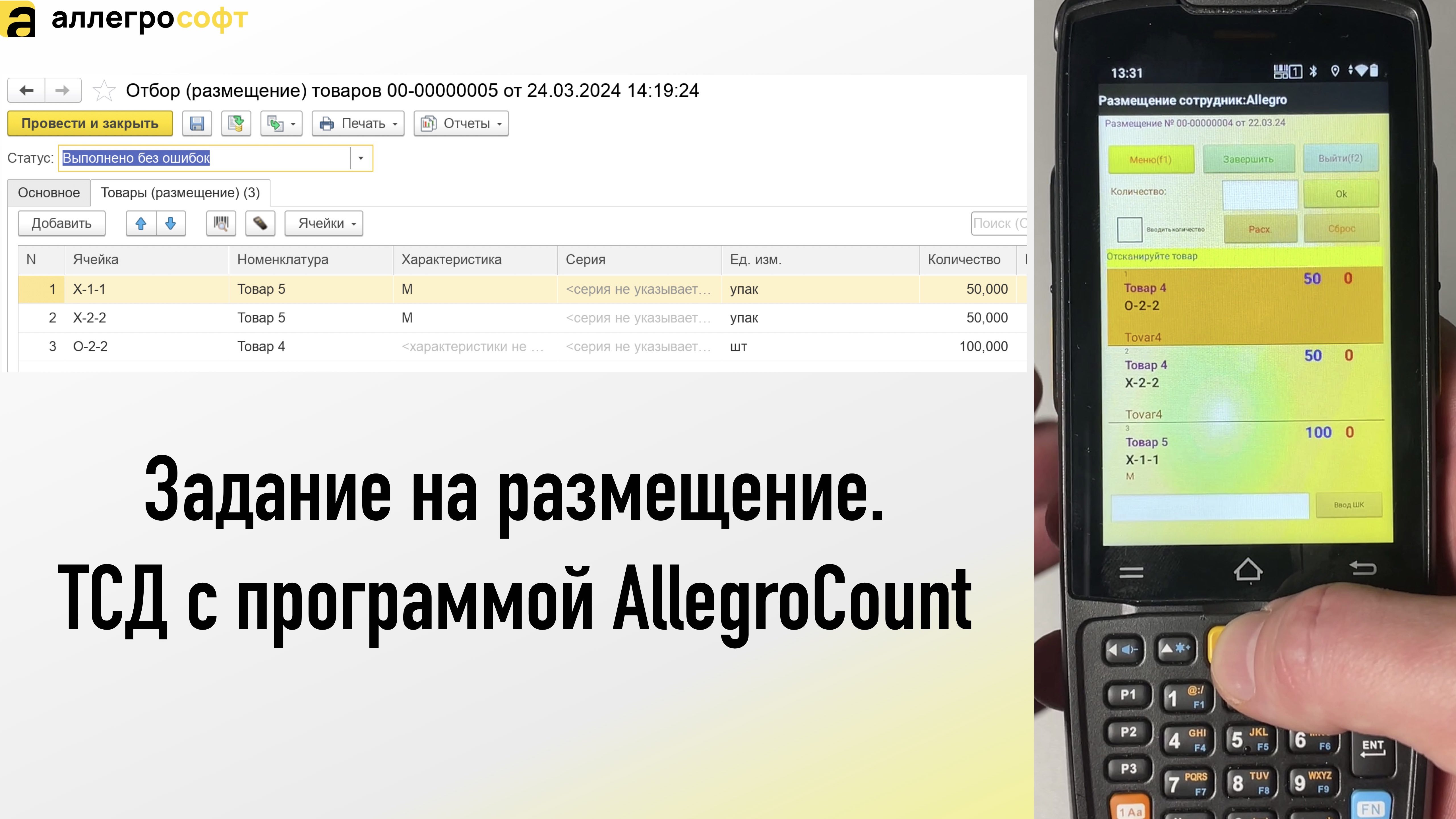 Задание на размещение