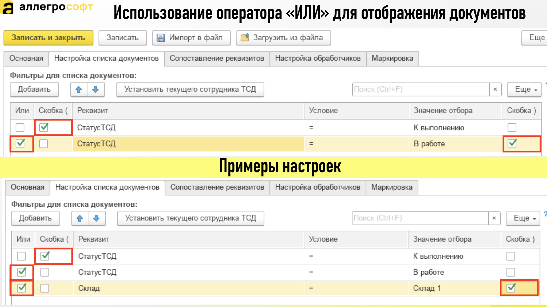 Использование оператора «ИЛИ»