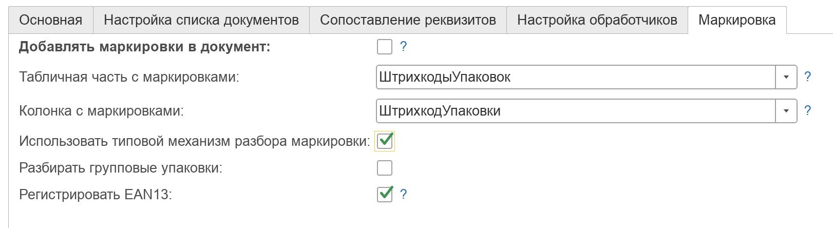 Настройка работы с маркировкой на ТСД