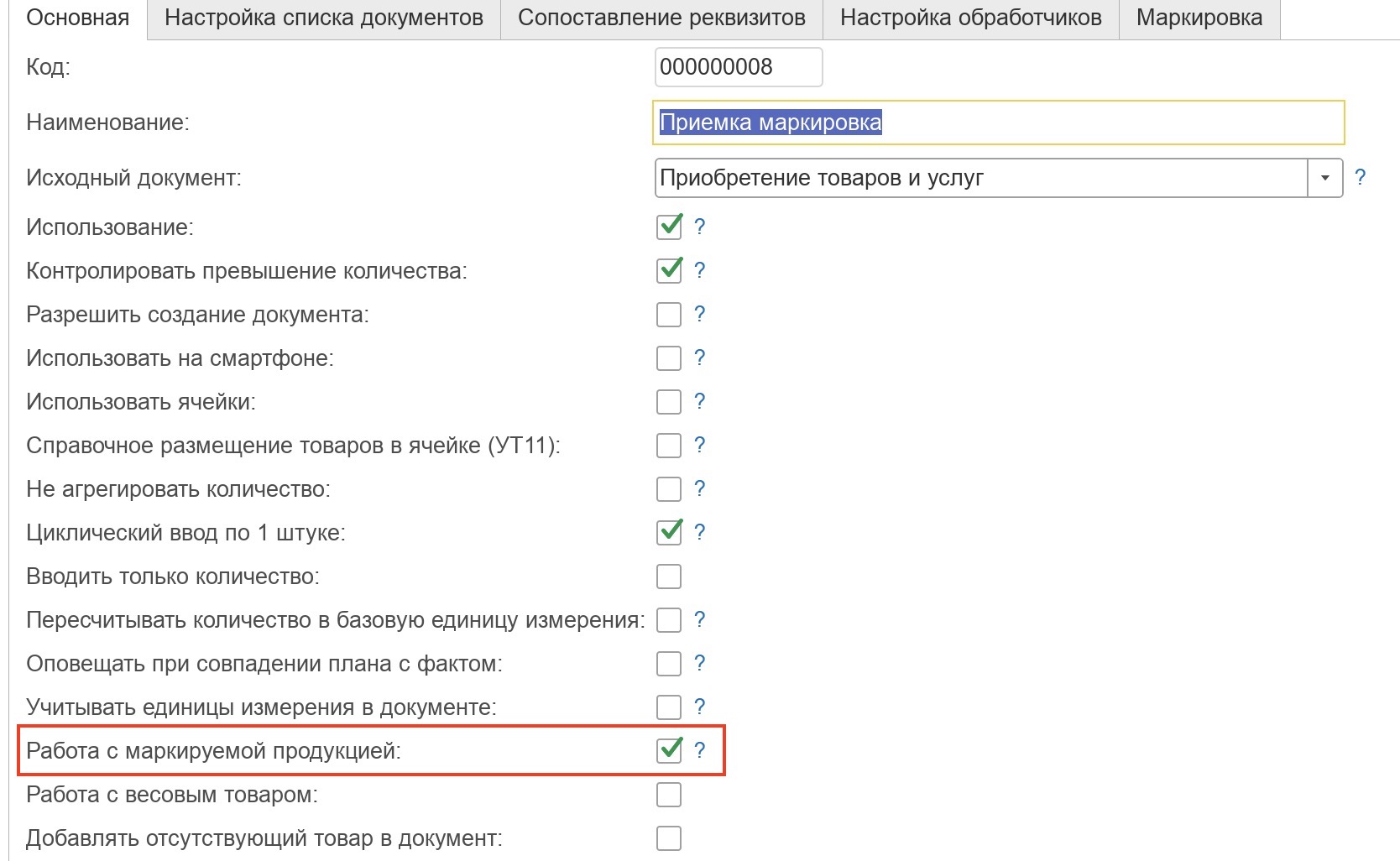 Активация работы с маркировкой Честный Знак
