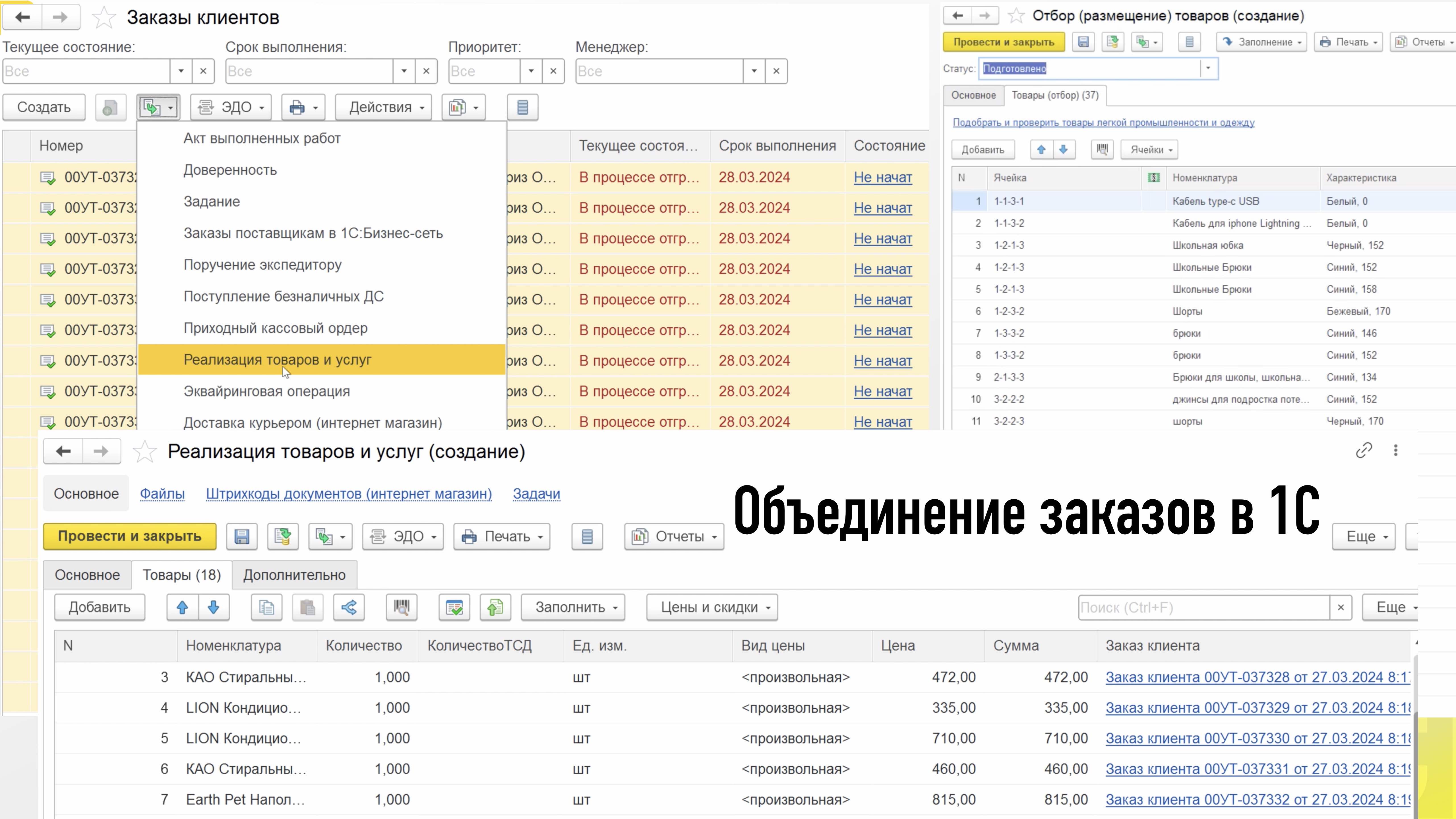 Объединение заказов в 1С