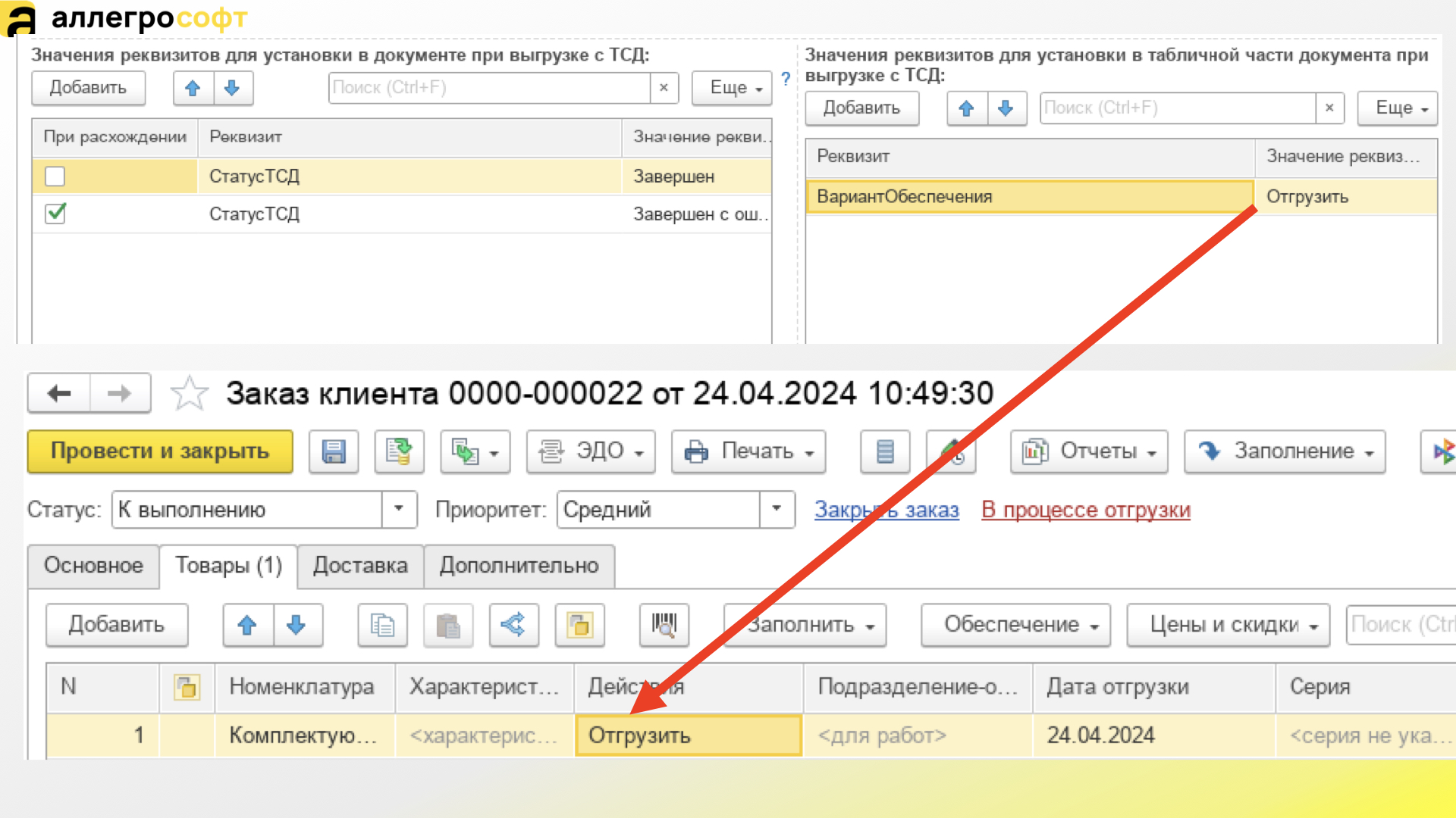Значения реквизитов для установки в табличной части