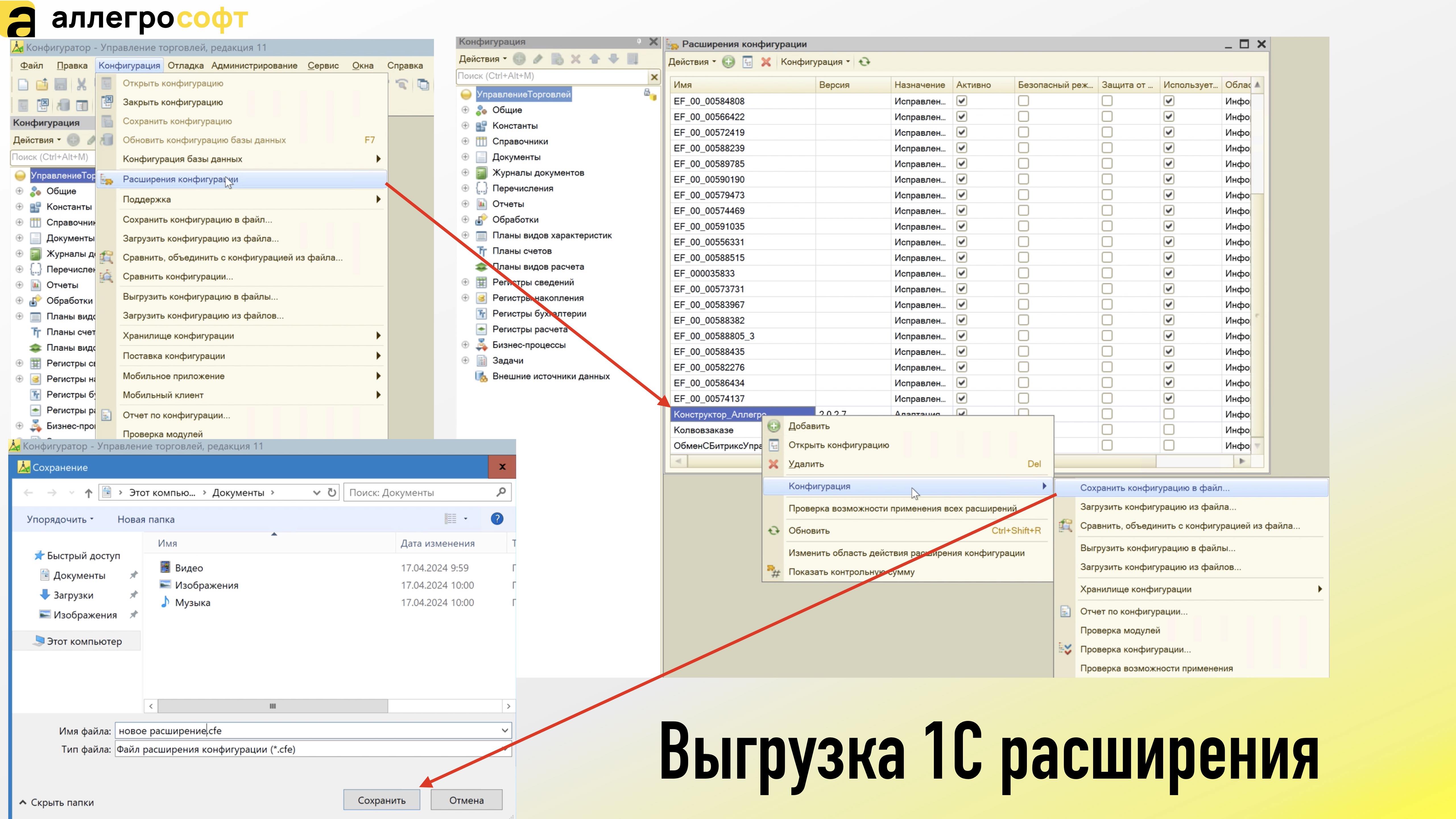 Выгрузка 1С расширения