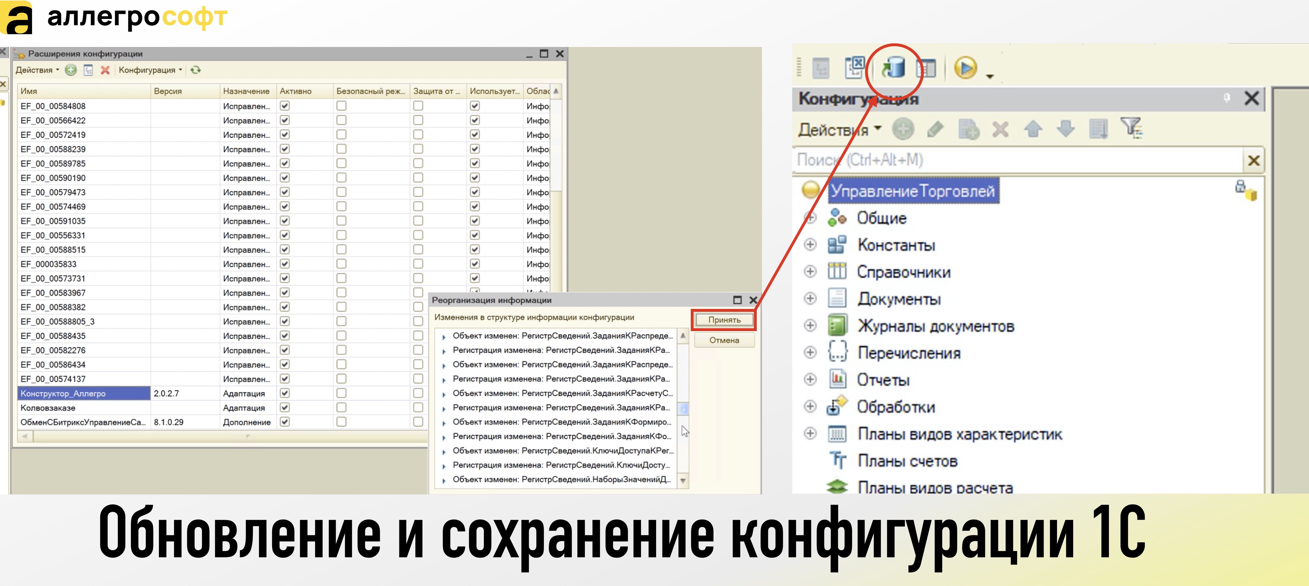 Обновление и сохранение конфигурации 1С