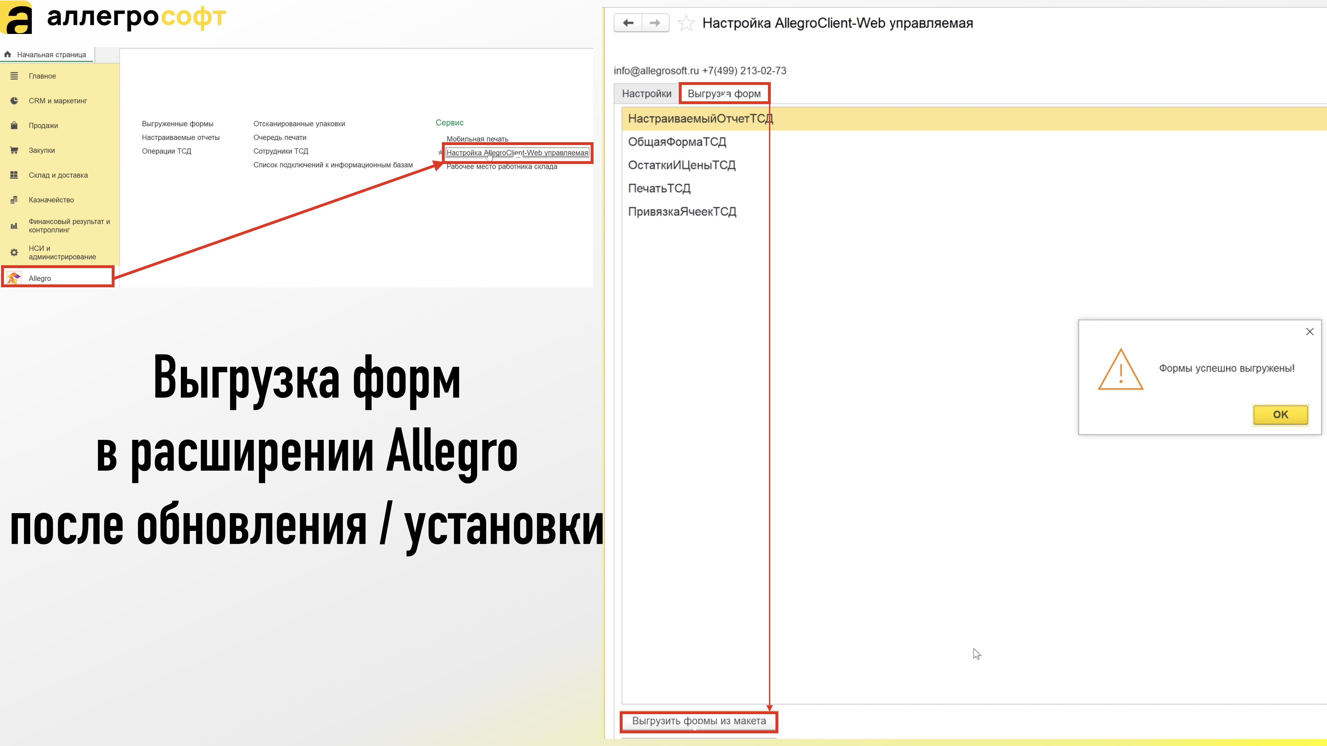 Выгрузка форм в расширении Allegro