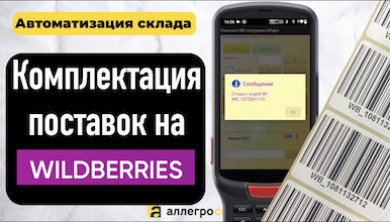 Автоматизация FBO поставки