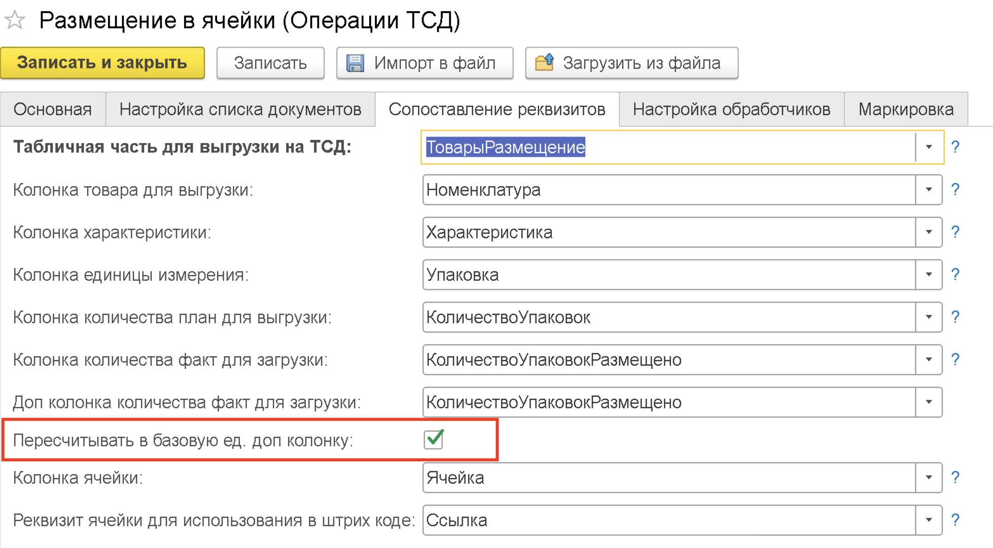 Пересчет в базовую единицу измерения