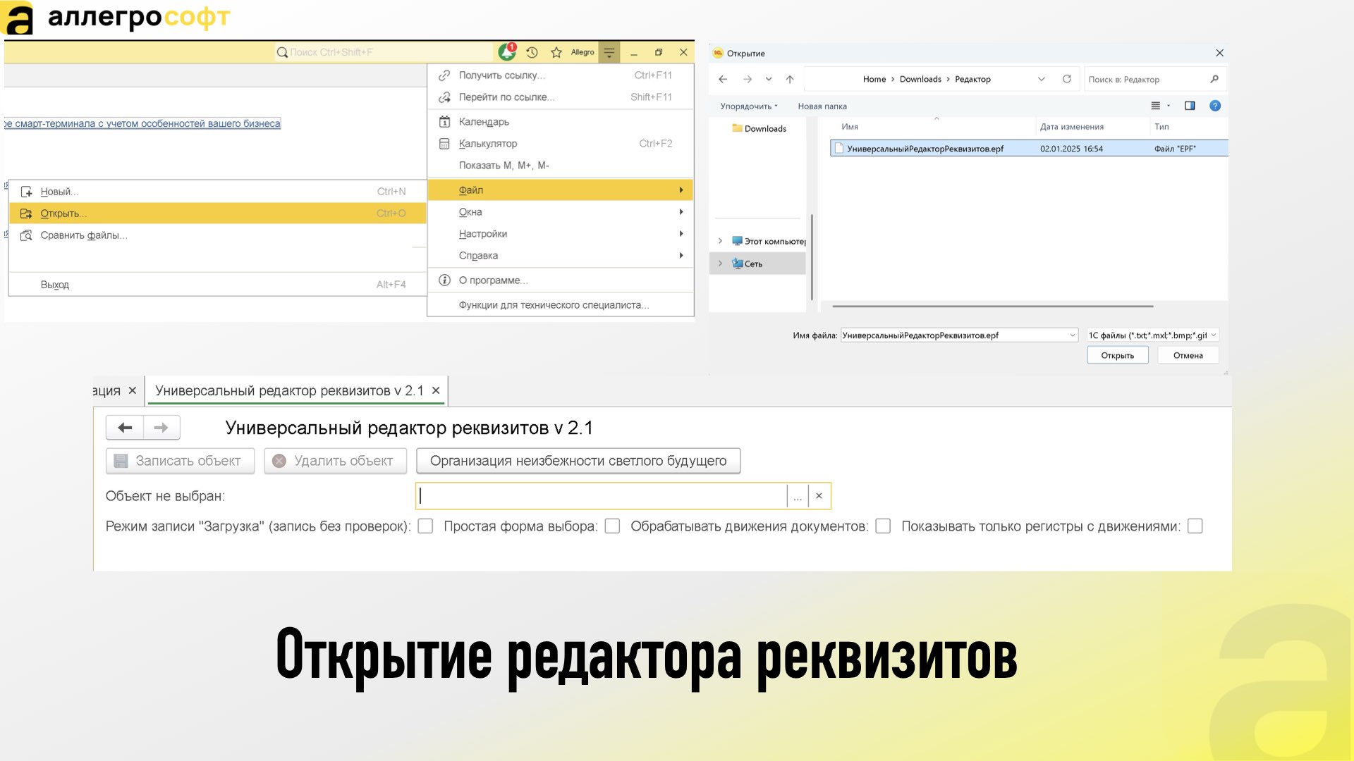 Открытие редактора реквизитов