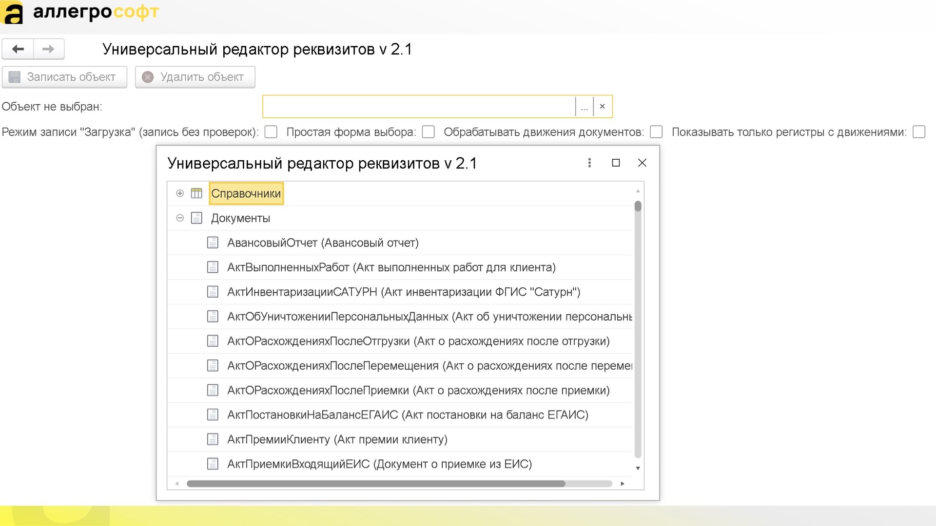 Выбор объекта в редакторе