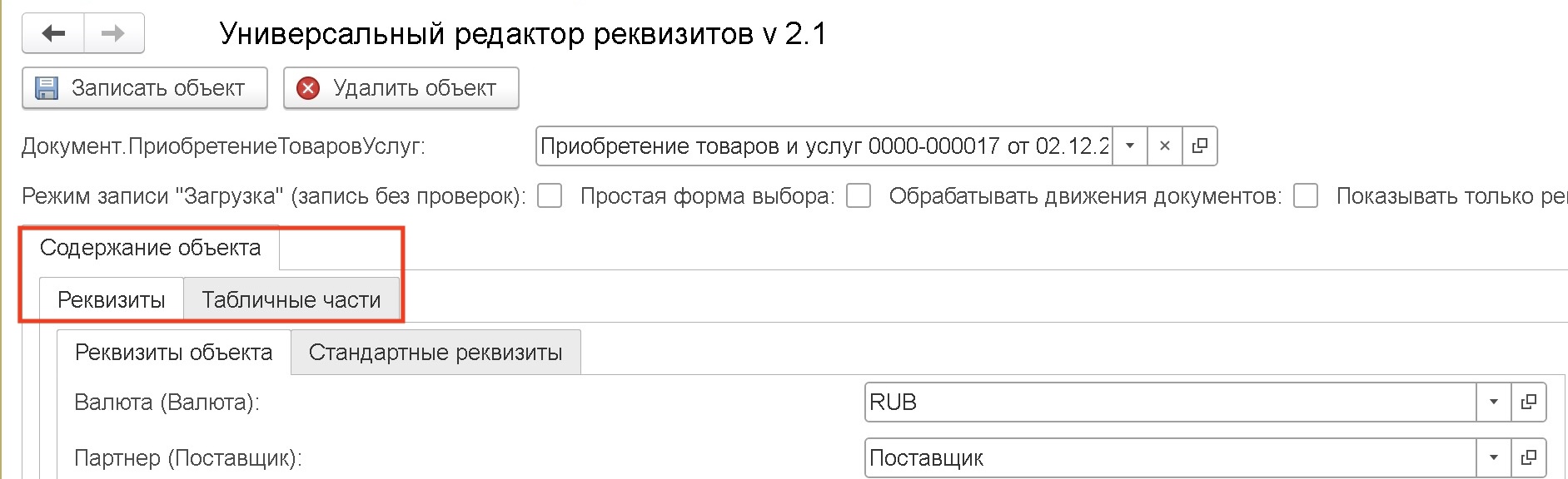 Отображение в редакторе реквизитов