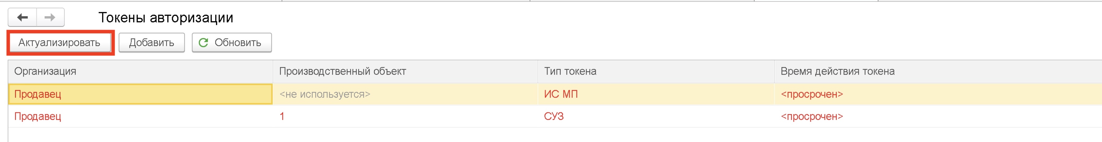 Актуализация токена в 1С