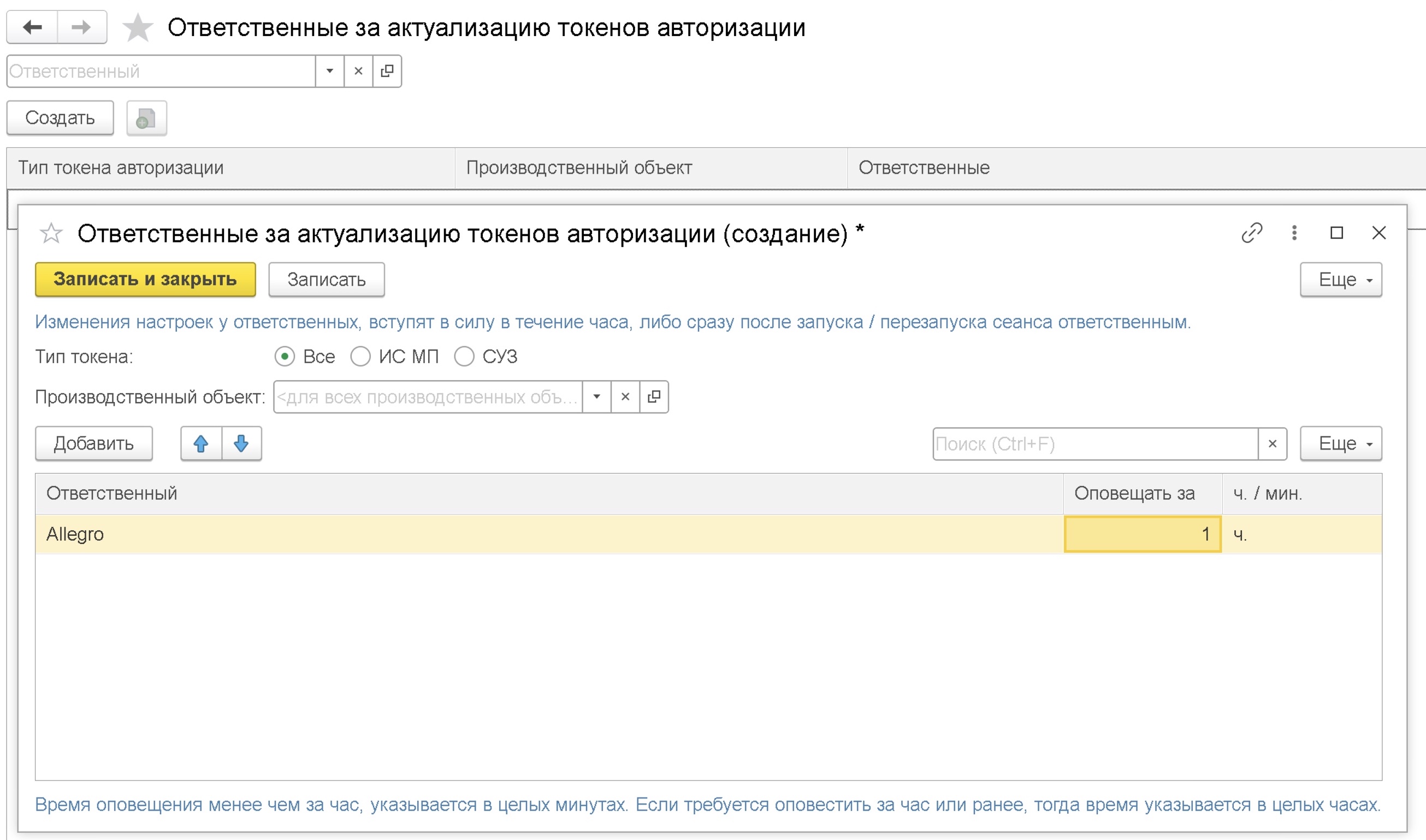 Назначение ответственного за актуализацию токена