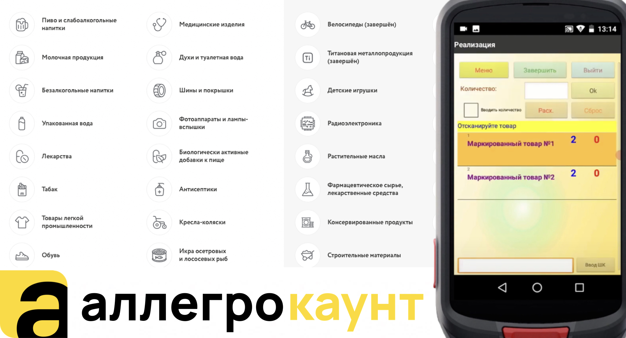 Работа на ТСД с маркировкой