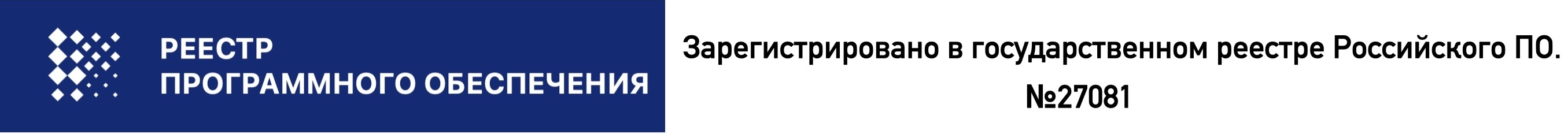 Регистрация ПО в реесте