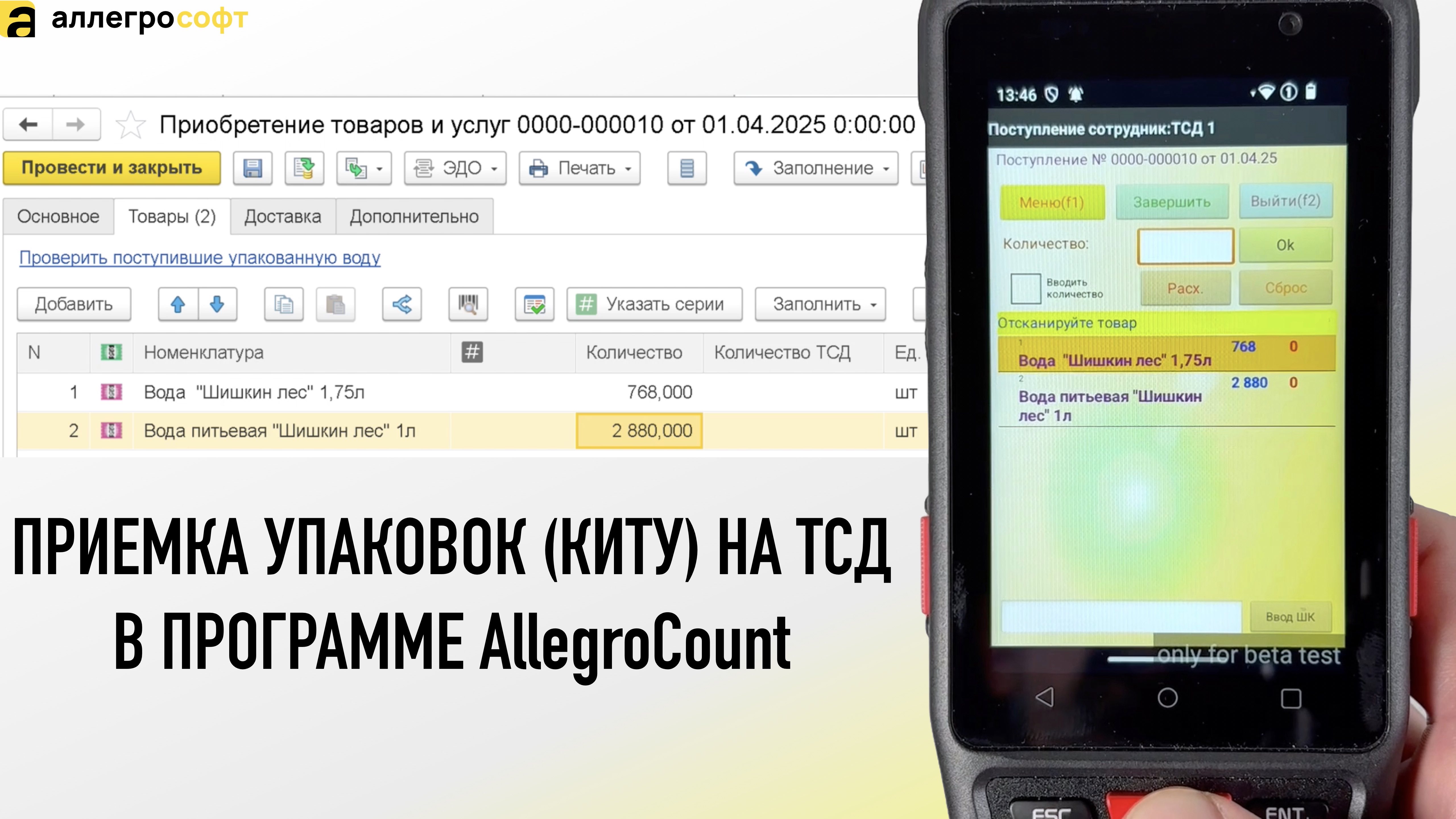 Приемка КИТУ на ТСД
