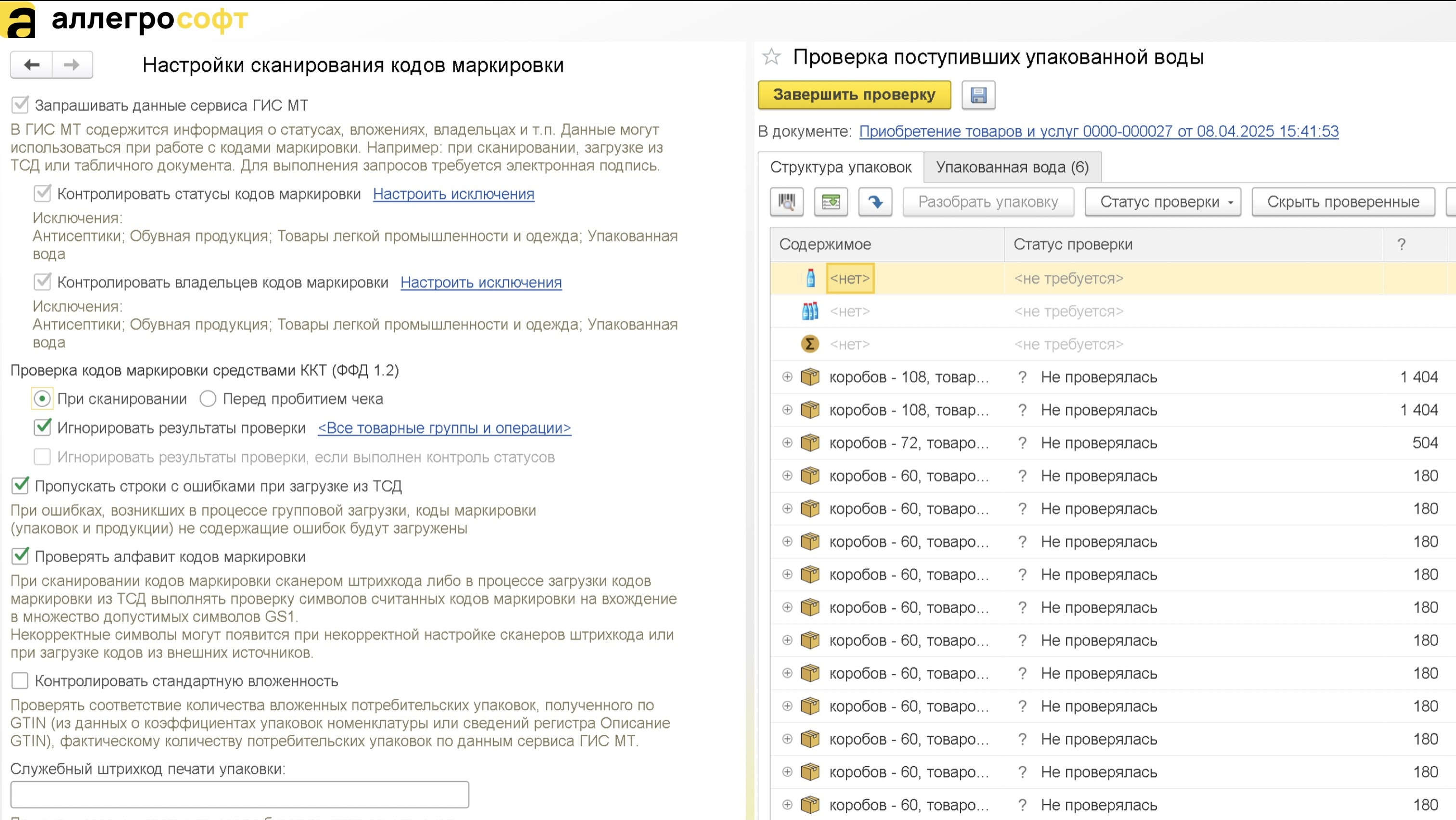 Контроль работы с маркировкой в 1С
