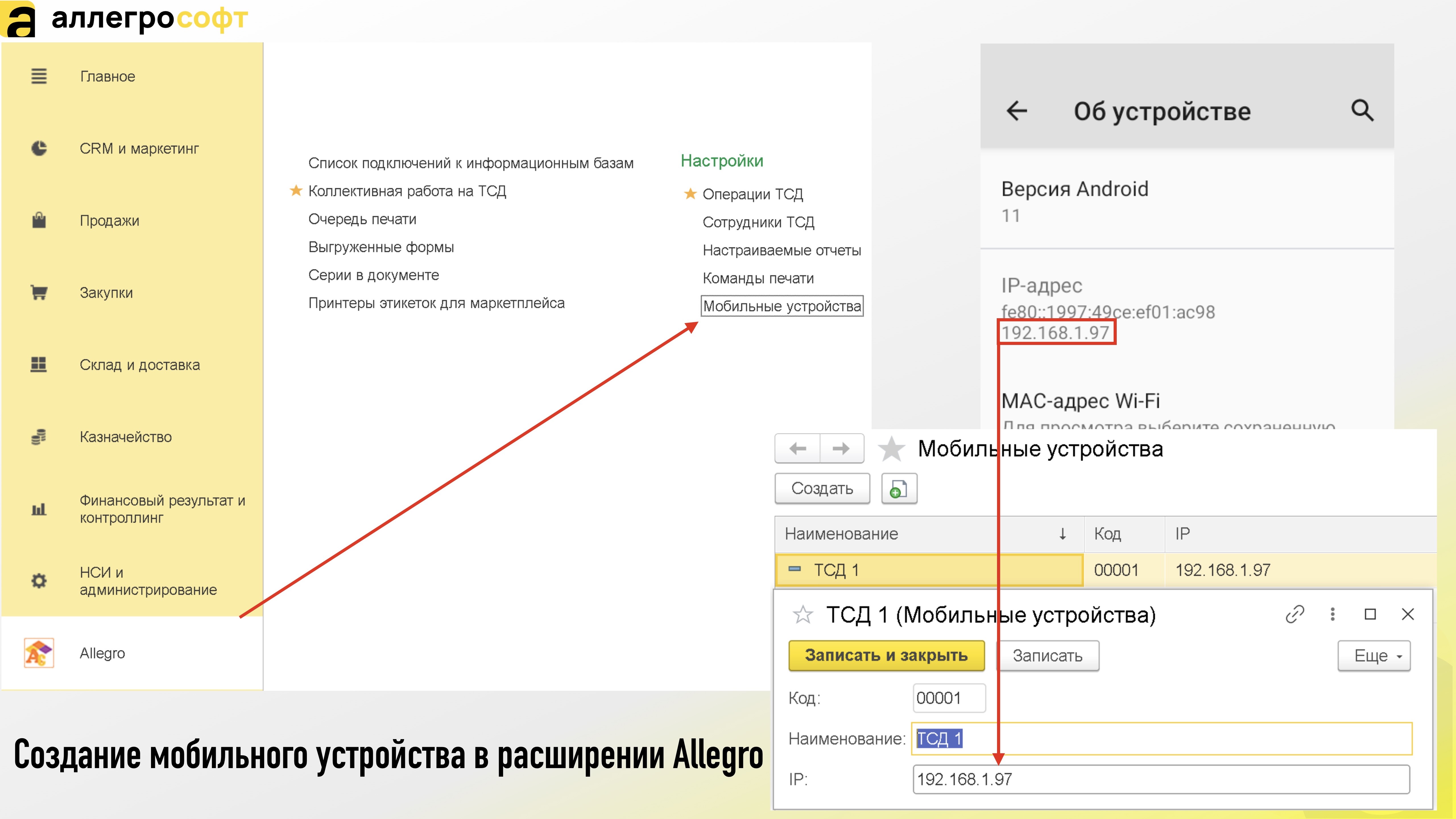 Создание мобильного устройства в расширении Allegro