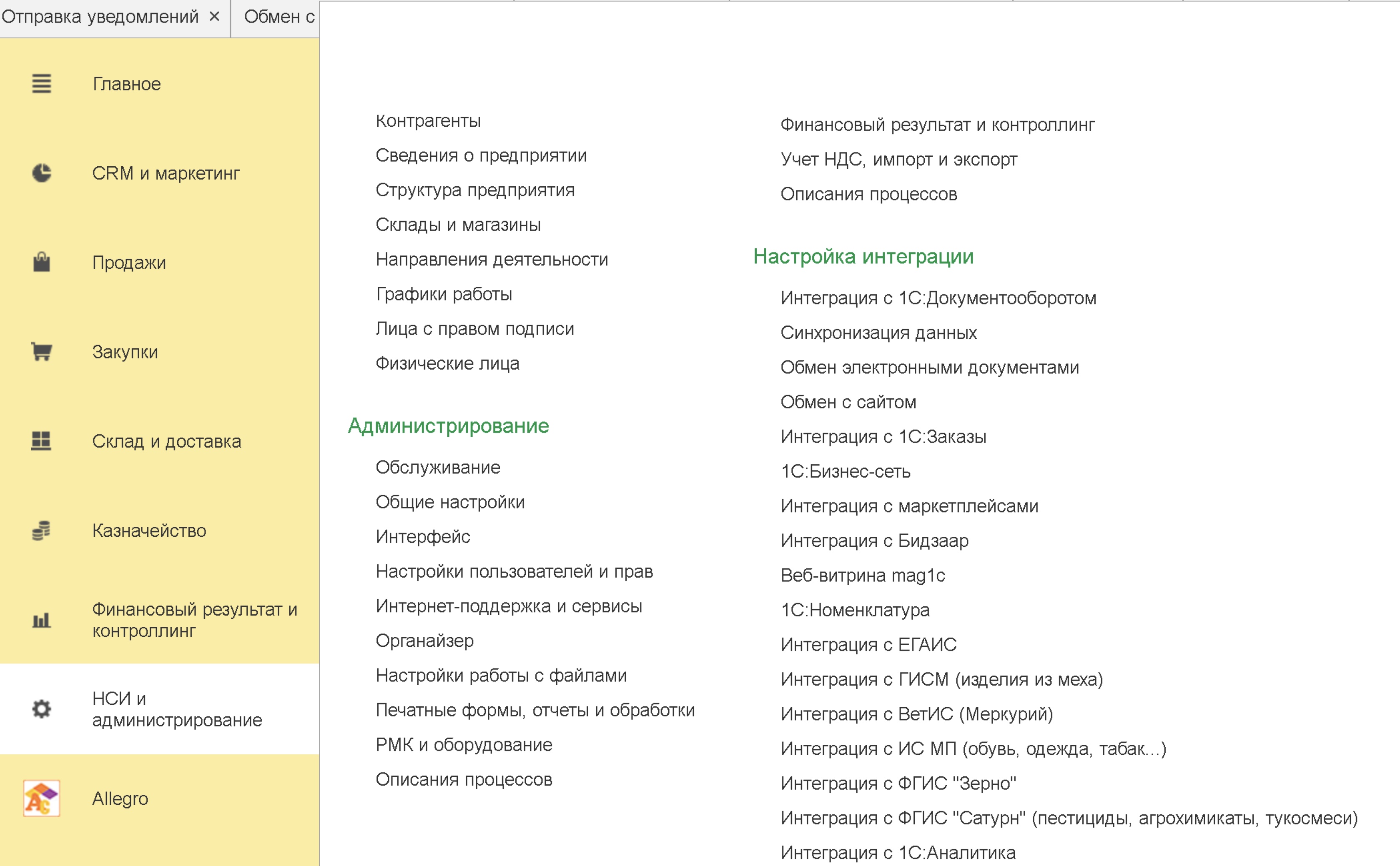 Интеграции в 1С Управление Торговлей