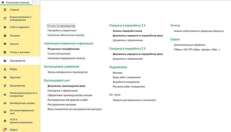 Экран 1С Комплексная автоматизация