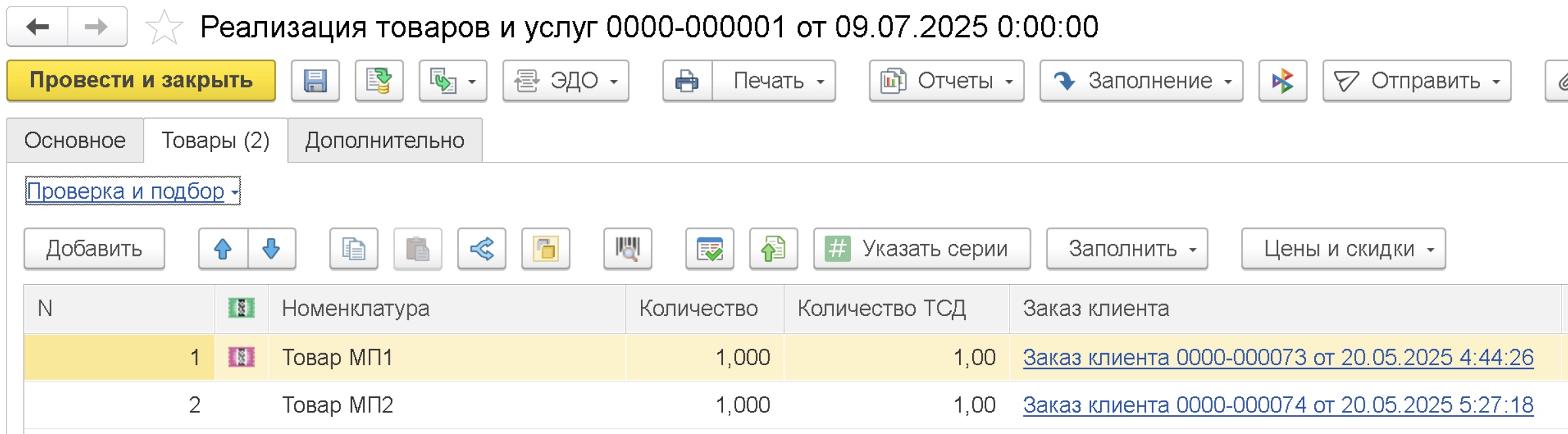 Пример документа в 1С