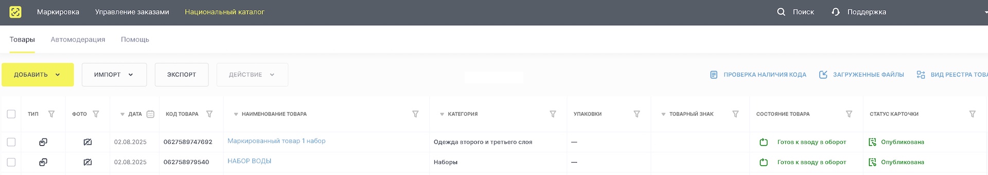 Товар в национальном каталоге