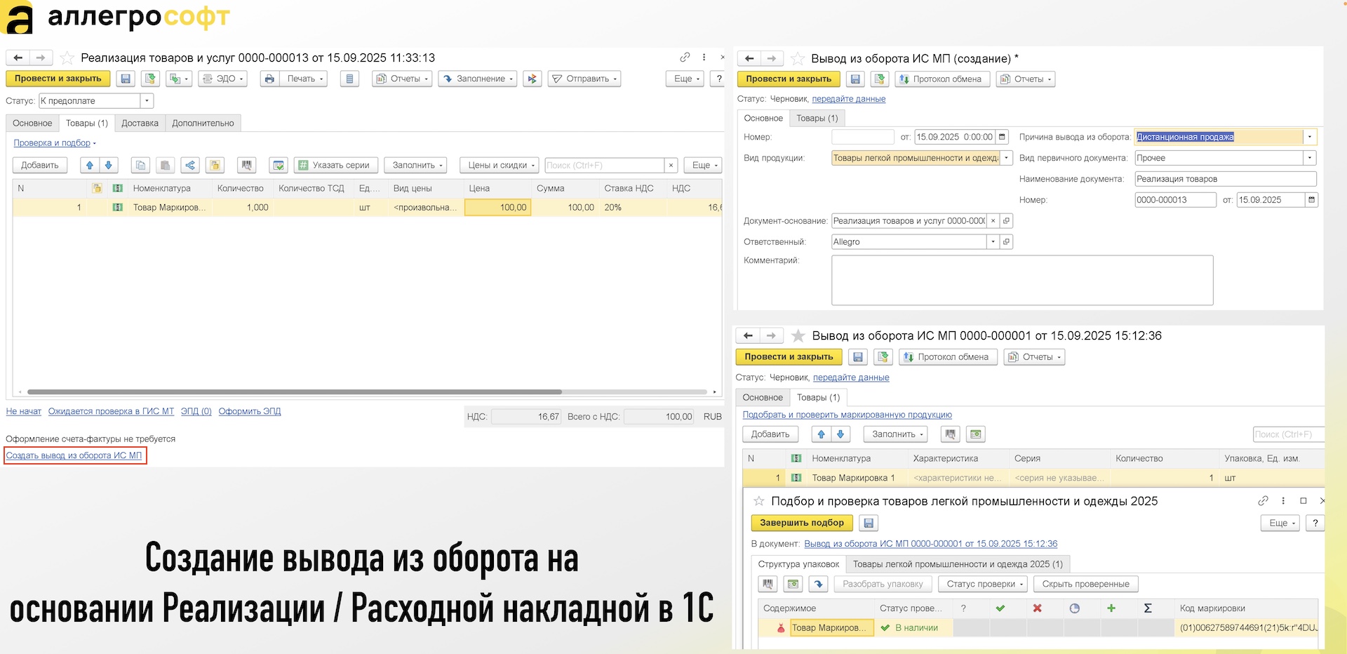 Создать вывод из оборота из реализации в 1С