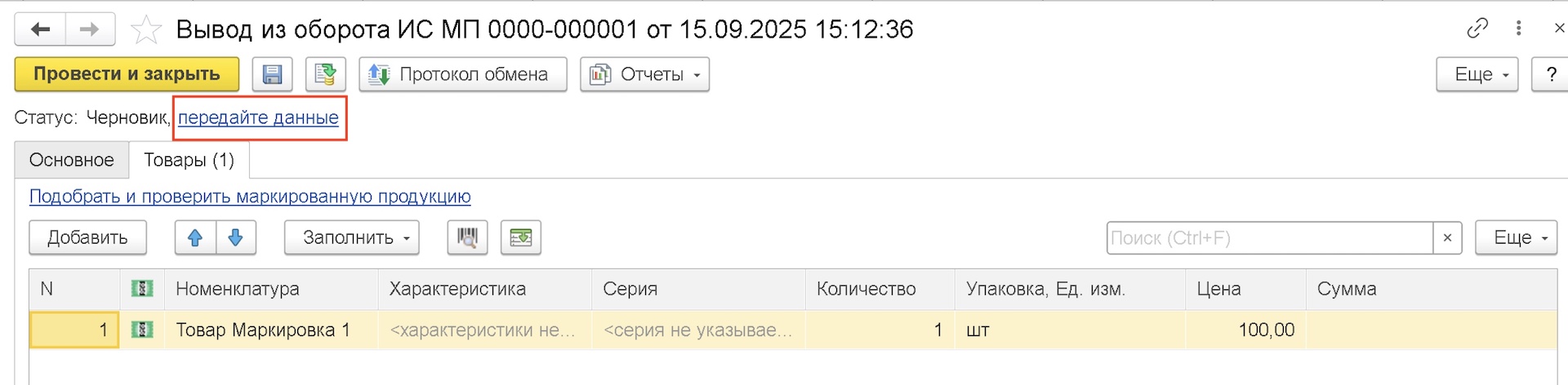 Вкладка Товары