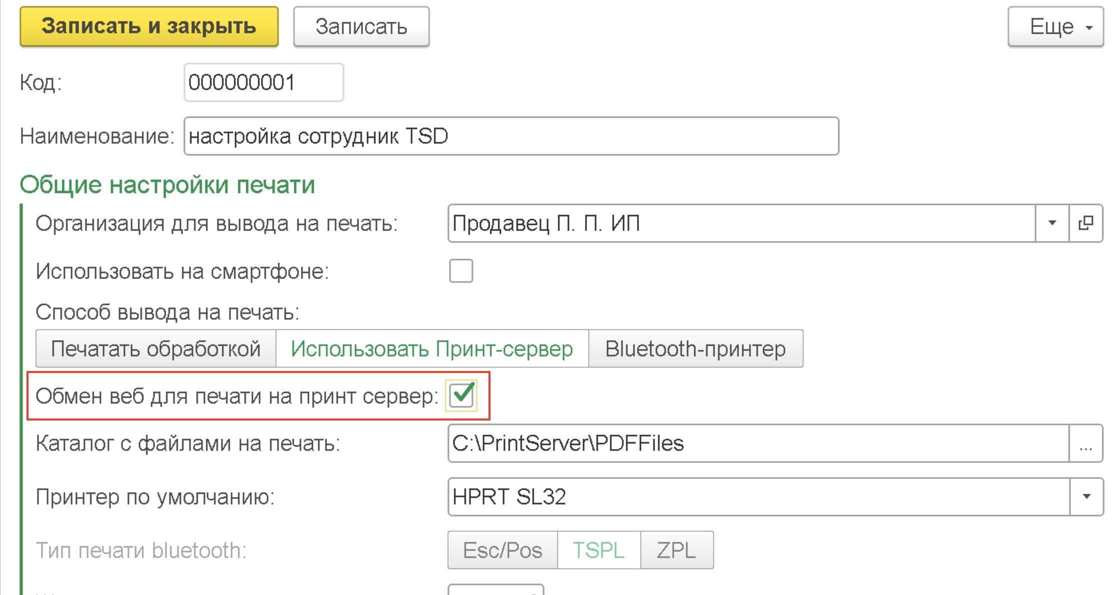 Настройки печати в 1С