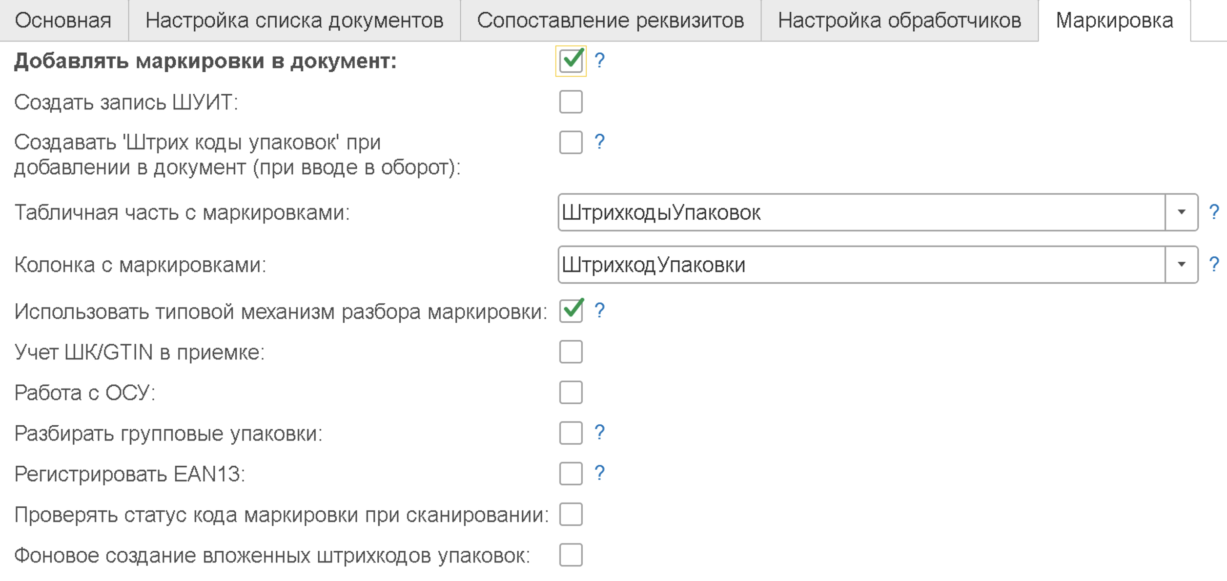Настройка операции ТСД при работе с маркировкой