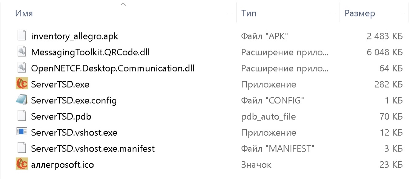 Дистрибутивы программы Инвентаризация Аллегро