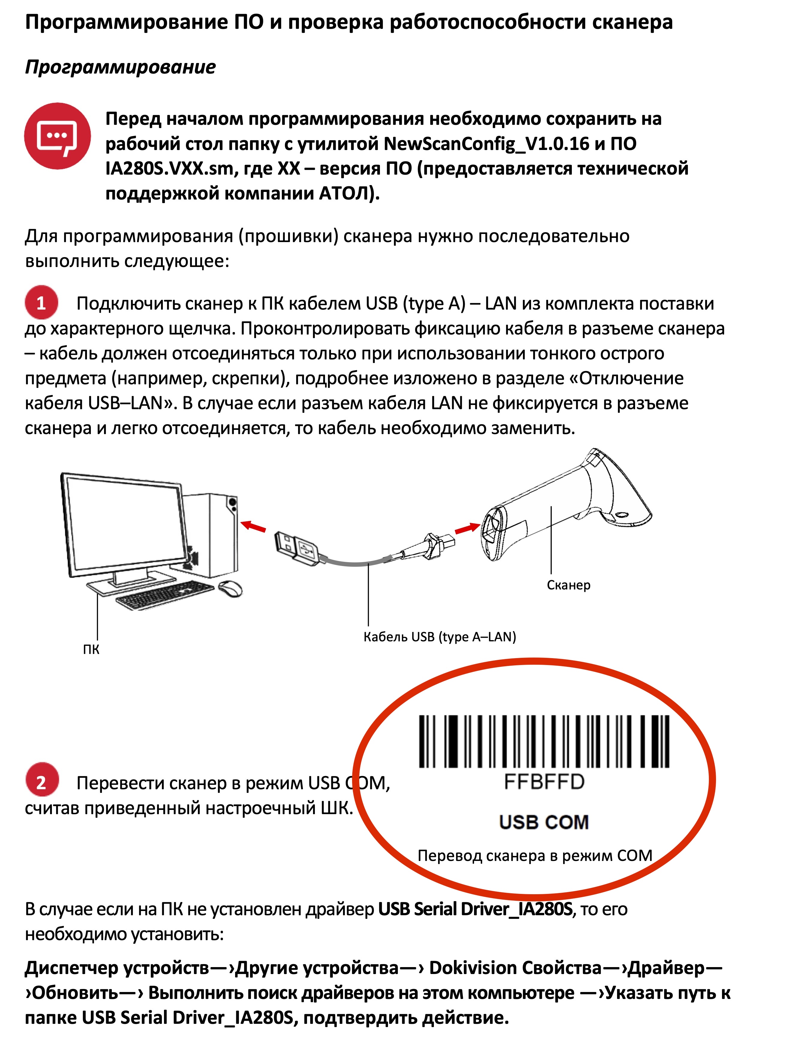 Пример настройки com режима для сканера Атол