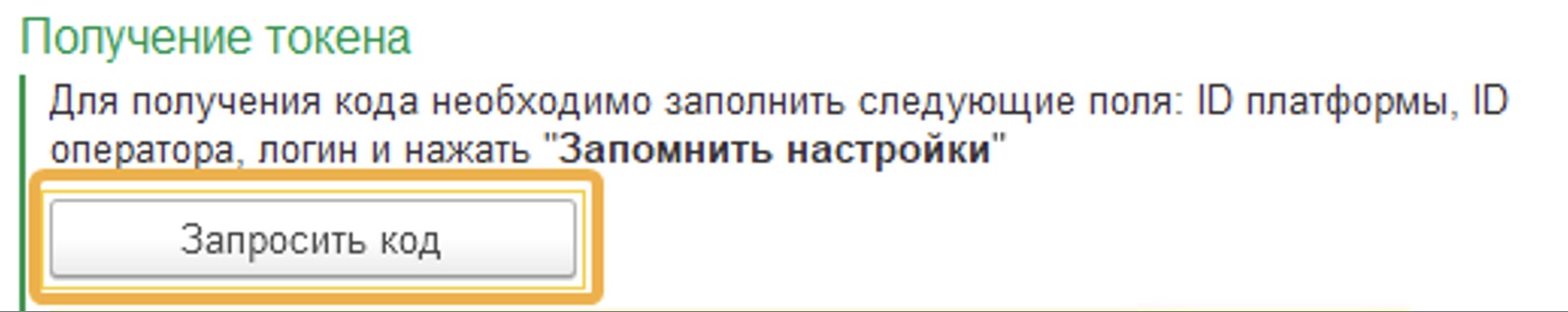 Запрос токена