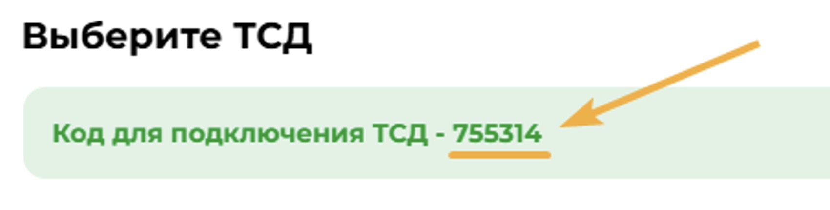 Выбор ТСД