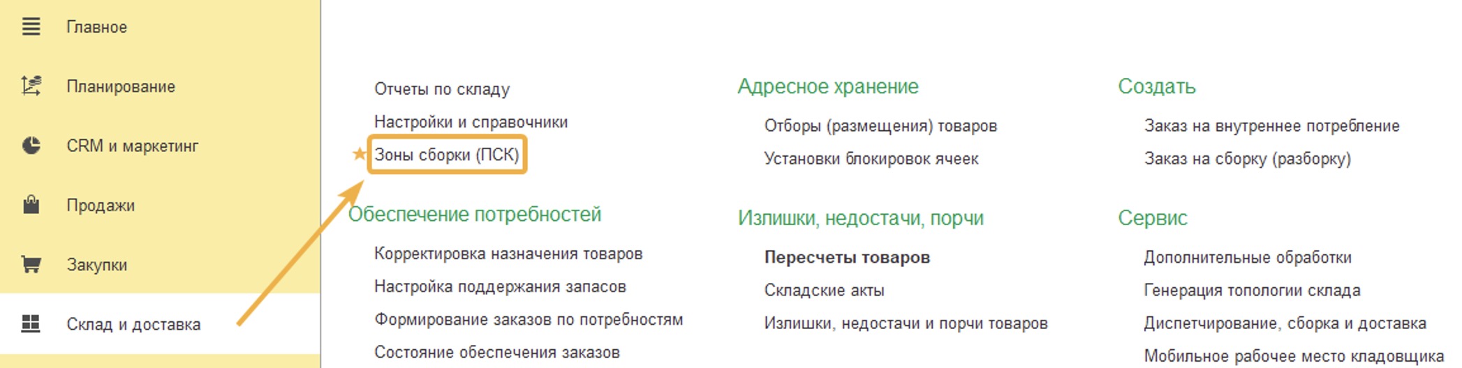 Добавление зон сборки