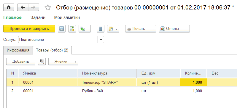 Отбор (размещение) товаров