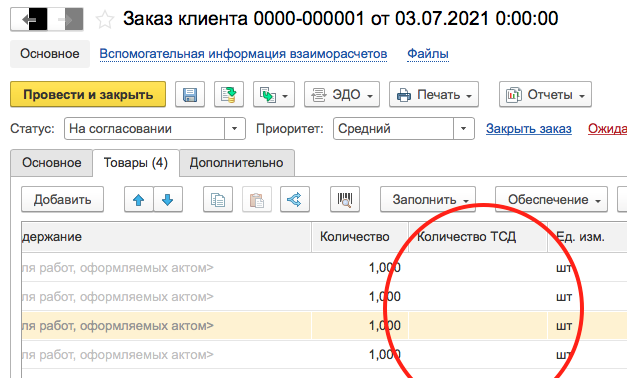 Заказ покупателя в 1С