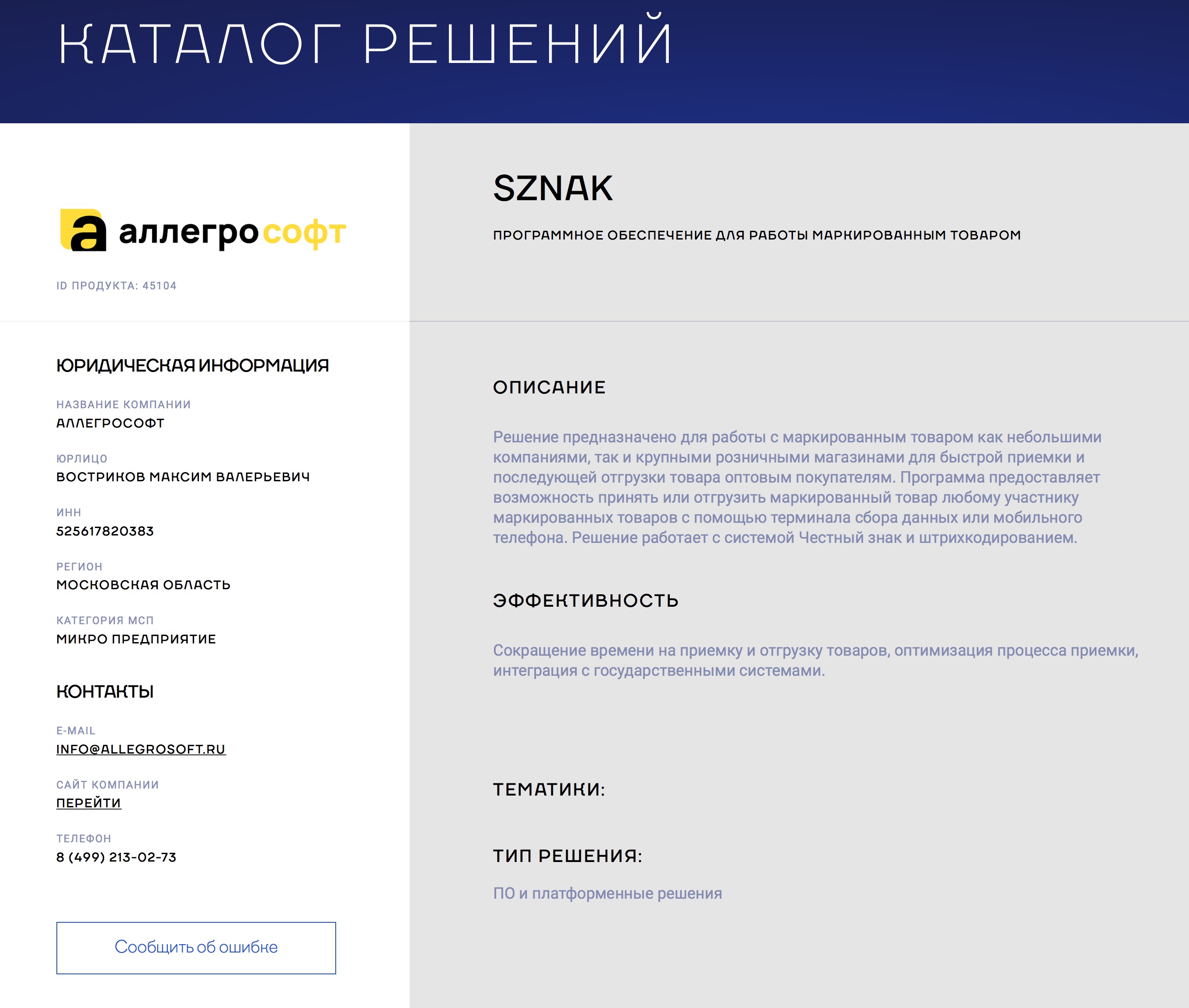 Allegrosoft на карте инновационых решений