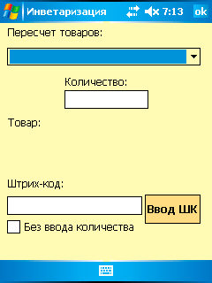 Отображение формы «Инвентаризация» на ТСД