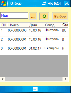 Операция «Отбор»