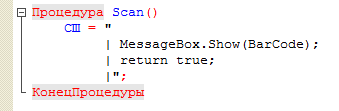 Создание процедуры «Scan»