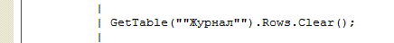 Функция «GatTable»