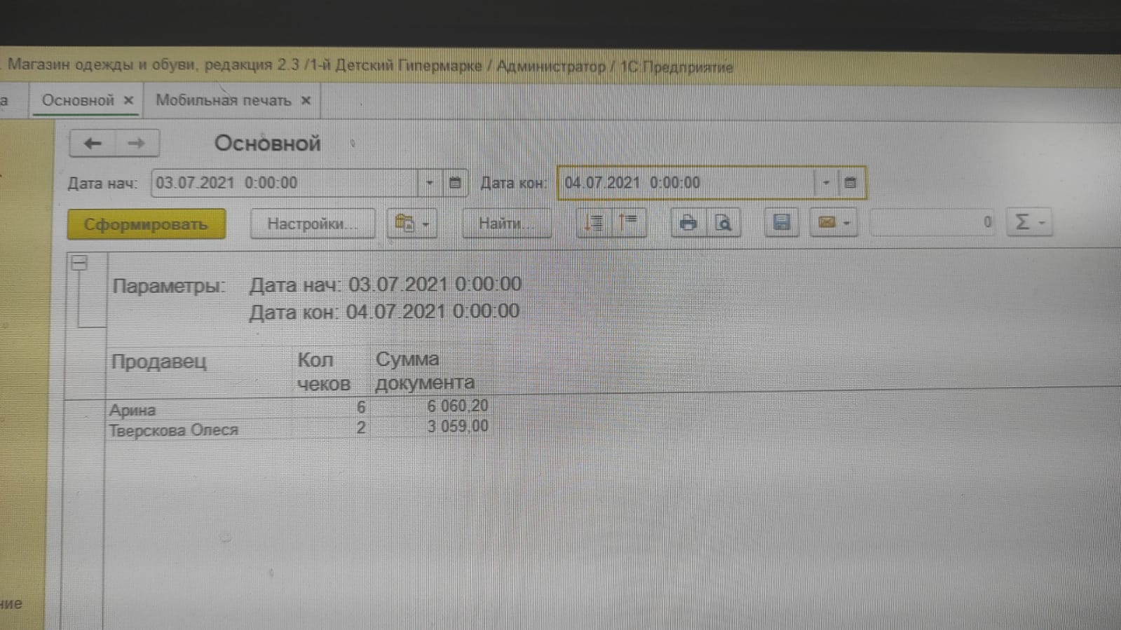 Автоматизация склада по отложенным чекам