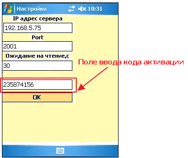 Поле ввода кода активации