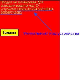Уникальный код устройства