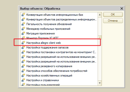 Настройка AllegroClient-Web