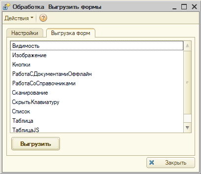 Перечень выгруженных форм в AllegroClient-Web