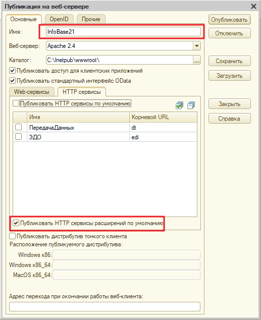 Регистрация HTTP-сервиса из расширения конфигурации AllegroClient-Web