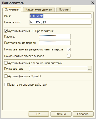 Имя пользователя для подключения к http-сервису